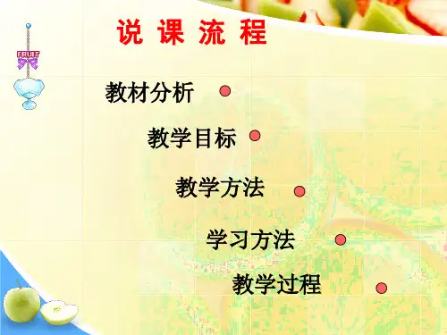 人体的消化与吸收说课稿