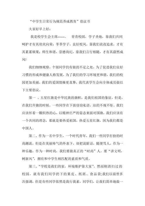 中学生日常行为规范养成教育