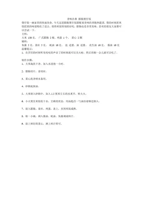 香味扑鼻 腊肠煲仔饭