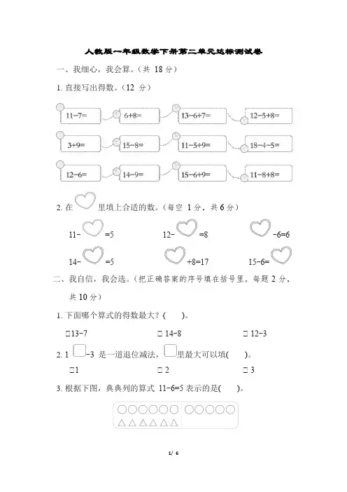 人教版一年级数学下册第二单元达标测试卷含答案