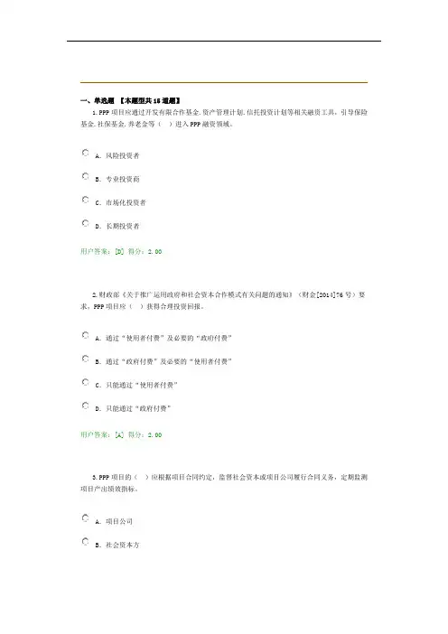 2017咨询师继续教育-PPP政策解析及制度建设试卷100分