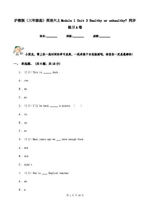 沪教版(三年级起)英语六上Module 1 Unit 3 Healthy or unhealthy_ 同步练习A卷