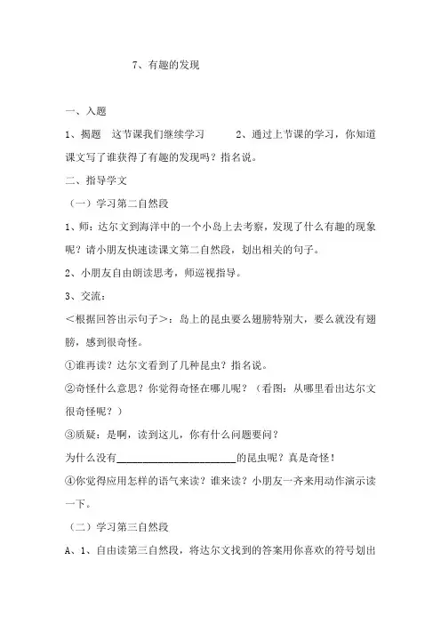 语文苏教版二年级上册有趣的发现 