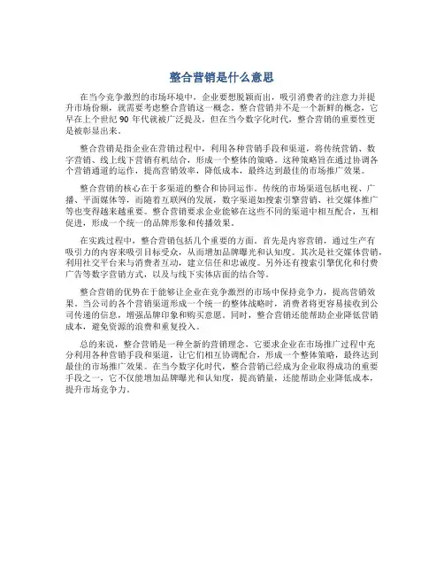 整合营销是什么意思