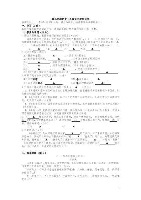 (人教版)宁波九校七年级下学期期中联考语文试卷及答案