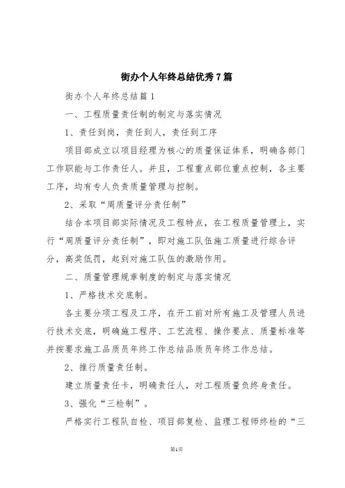 街办个人年终总结优秀7篇