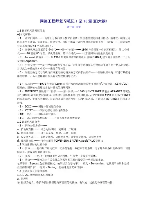 网络工程师考试笔记1-15