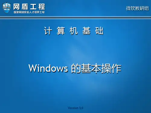 Windows 的基本操作