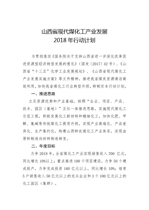 山西煤化工2018行动指南
