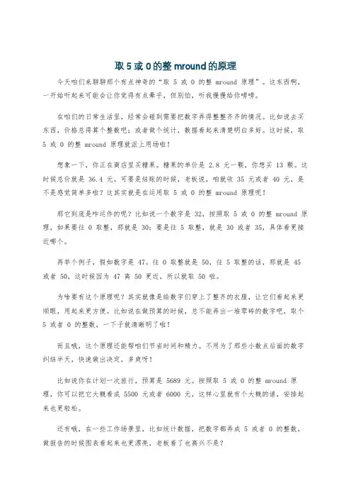 取5或0的整mround的原理