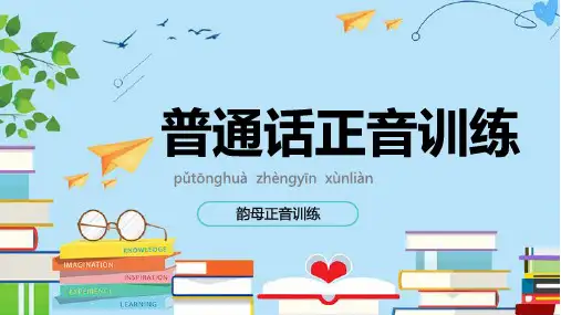 普通话正音训练：er和e;i和ü的正音训练