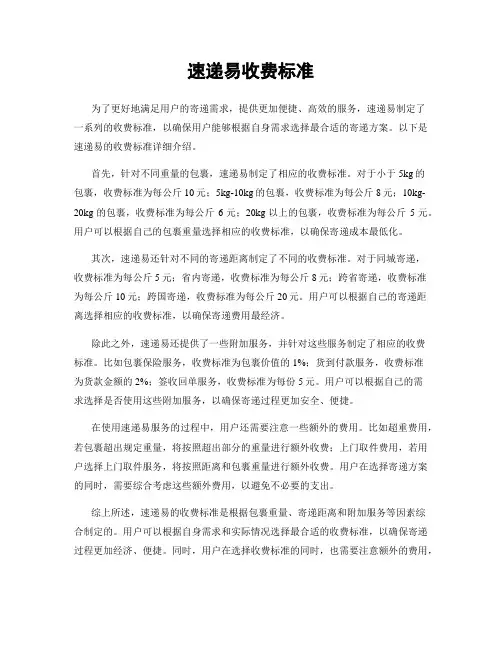 速递易收费标准