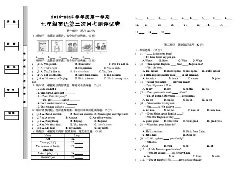 2014-2015第一学期仁爱版七年级英语第三次月考试卷