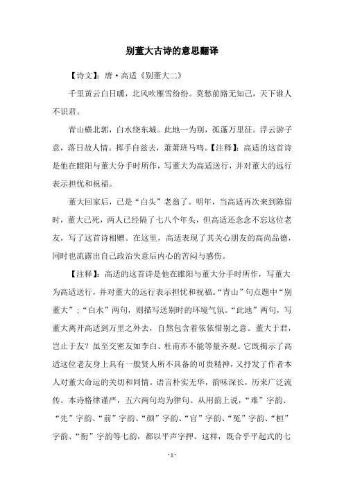 别董大古诗的意思翻译