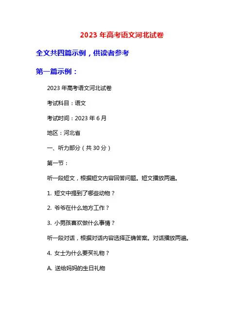 2023年高考语文河北试卷