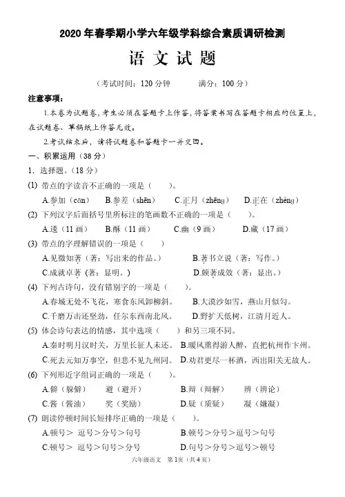 广西玉林2020年春季期小学六年级学科检测语文试题