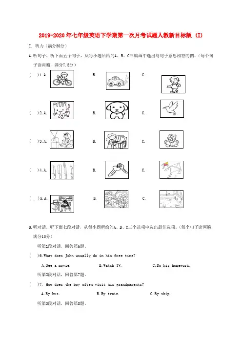 2019-2020年七年级英语下学期第一次月考试题人教新目标版 (I)