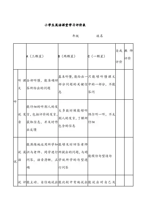 小学生英语课堂学习评价表