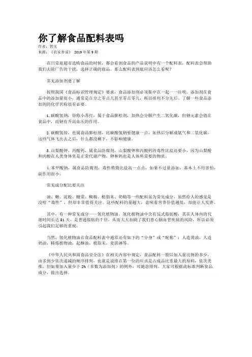 你了解食品配料表吗