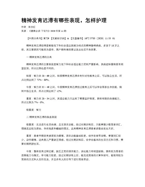 精神发育迟滞有哪些表现,怎样护理