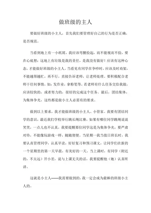 做班级的主人1
