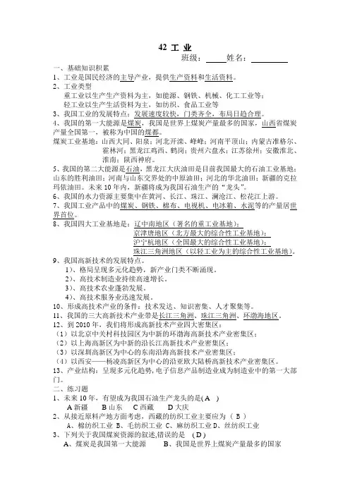 地理湘教版八年级上册(新)4.2 工 业 练习题(教师版)