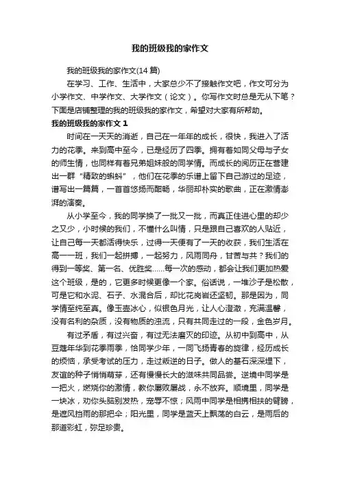 我的班级我的家作文