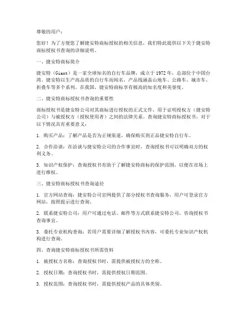 捷安特商标授权书查询