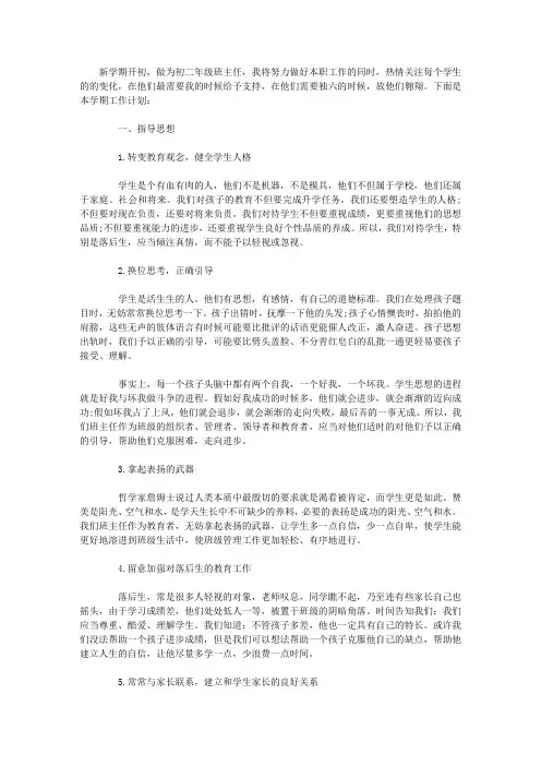 2015初二班主任工作计划(下学期)