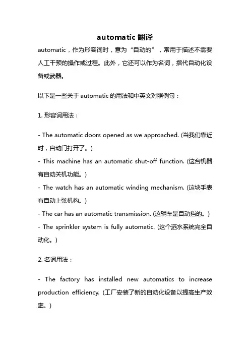 automatic 翻译