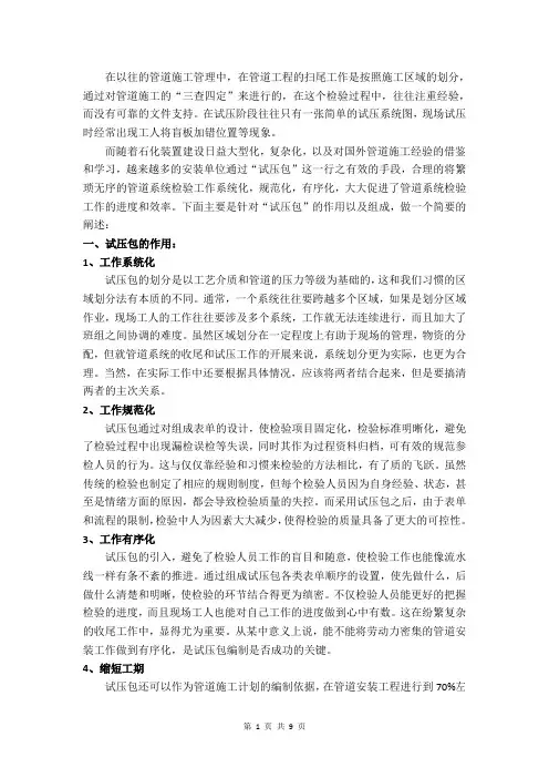 管道试压包的编制