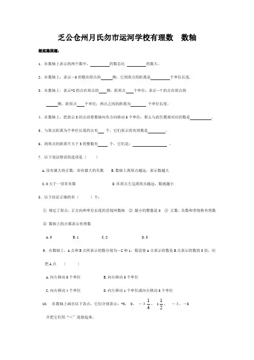 七年级数学上册 有理数、数轴练习题1 试题