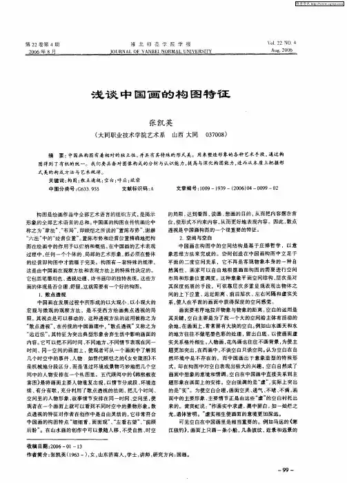 浅谈中国画的构图特征