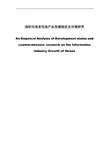 河南省信息产业发展现状及对策研究