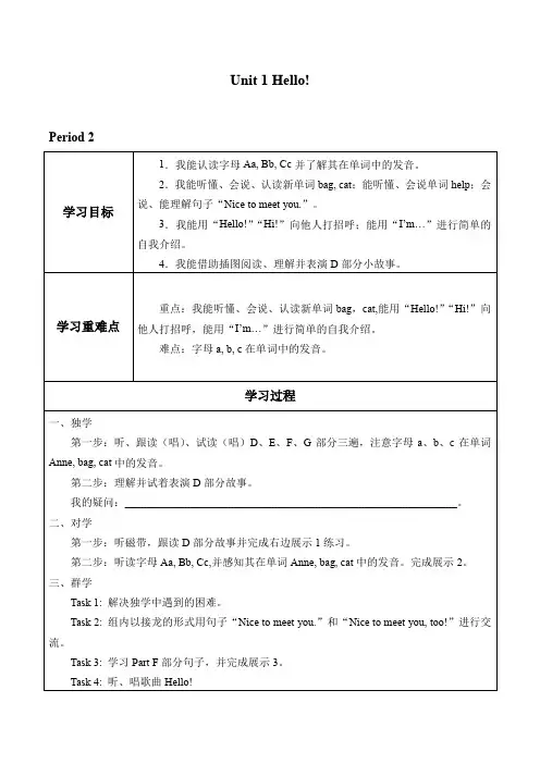 三年级上册英语学案-Unit 1 Hello! Period 2 湘少版