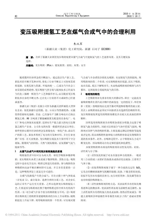 变压吸附提氢工艺在煤气合成气中的合理利用