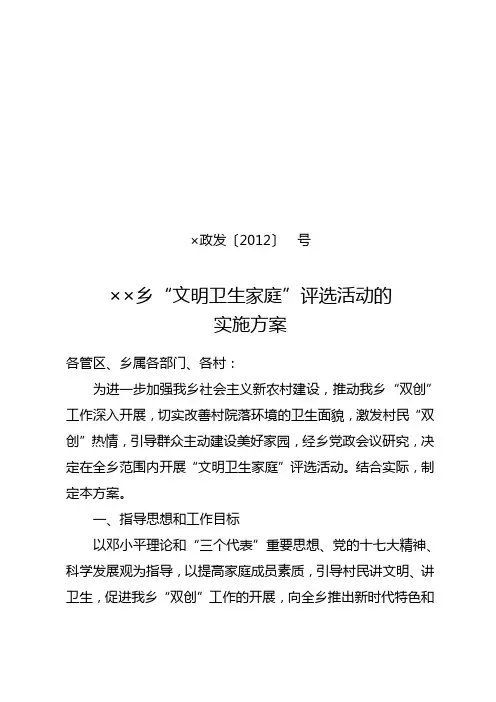 文明卫生家庭评选活动实施方案