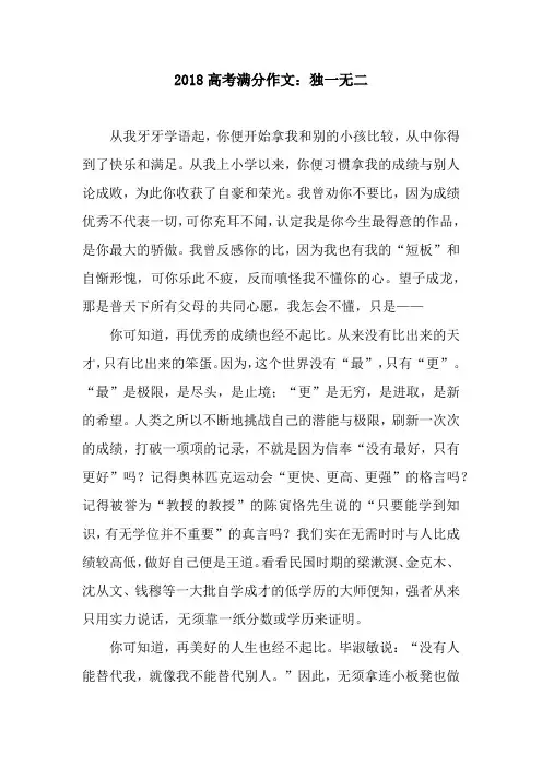 2018高考满分作文：独一无二