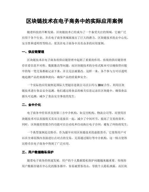 区块链技术在电子商务中的实际应用案例