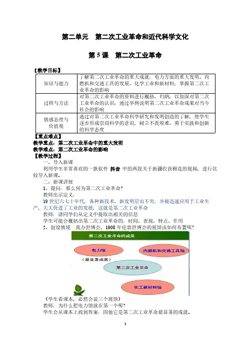 第5课 第二次工业革命 初中九年级历史教案教学设计课后反思 人教版