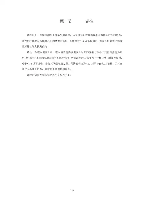 钢结构--锚栓选用表--锚栓规格表