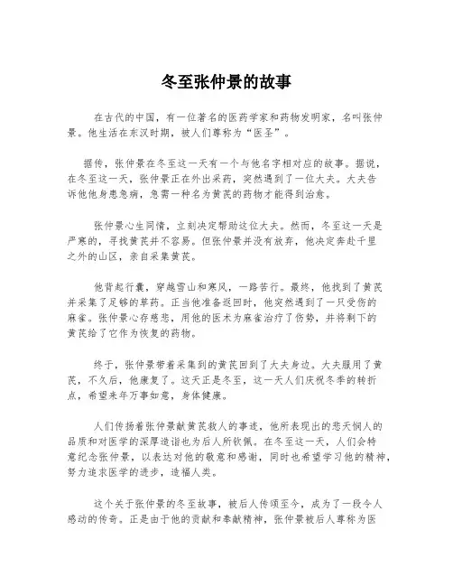 冬至张仲景的故事