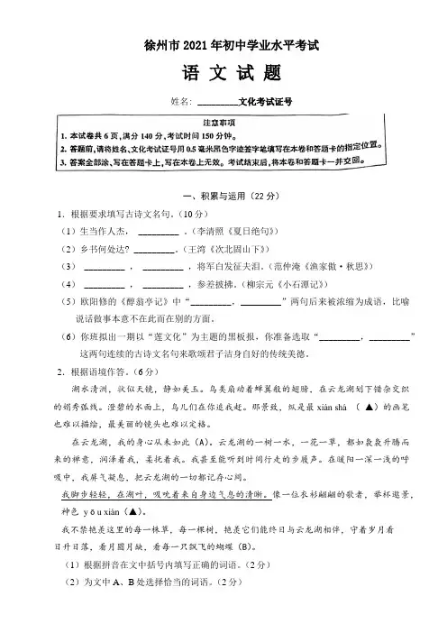 2021年江苏省徐州市中考语文试卷真题(含答案详解,word编辑版)