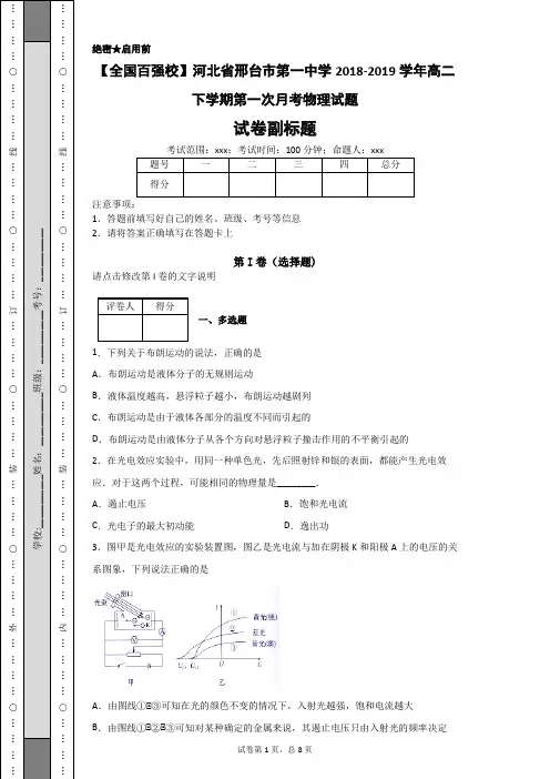 【全国百强校】河北省邢台市第一中学2018-2019学年高二下学期第一次月考物理试题