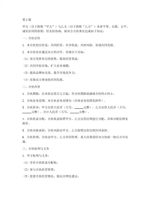 合伙兄弟契约协议书范本(3篇)