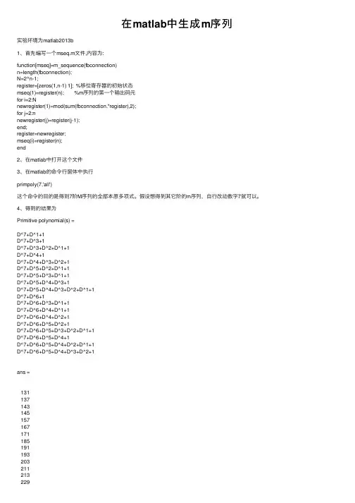 在matlab中生成m序列