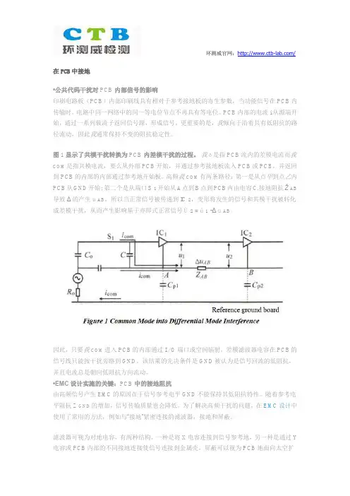 PCB布局对电子产品EMC性能的影响