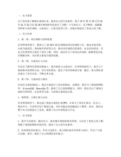 实习报告城乡规划周记