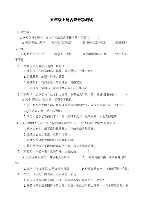 部编版五年级语文上册古诗专项测试(附答案)