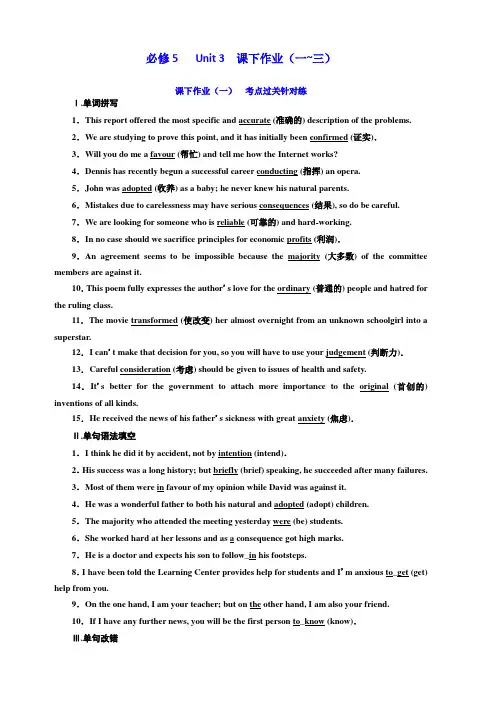 2020版高考英语新创新一轮复习译林版精练：必修5 Unit 3 课下作业(一_三) 含答案